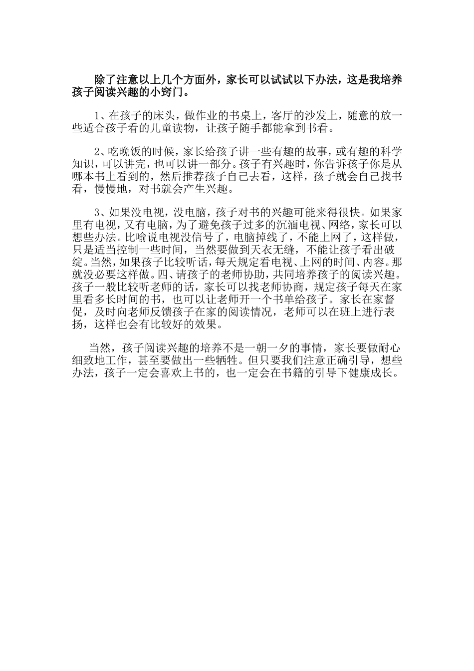 如何培养孩子的阅读兴趣 (2)_第2页