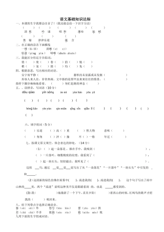 语文基础知识达标
