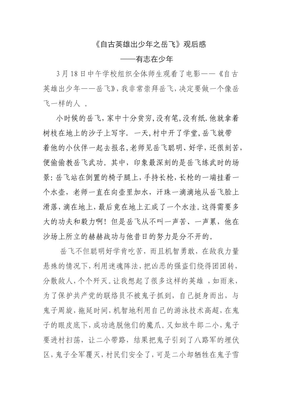 少年英雄岳飞观后感2_第1页