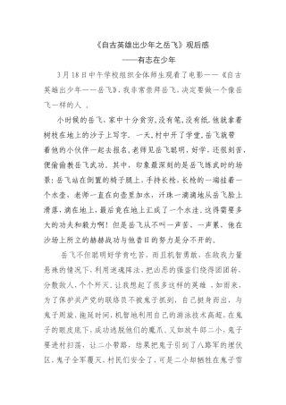 少年英雄岳飞观后感2