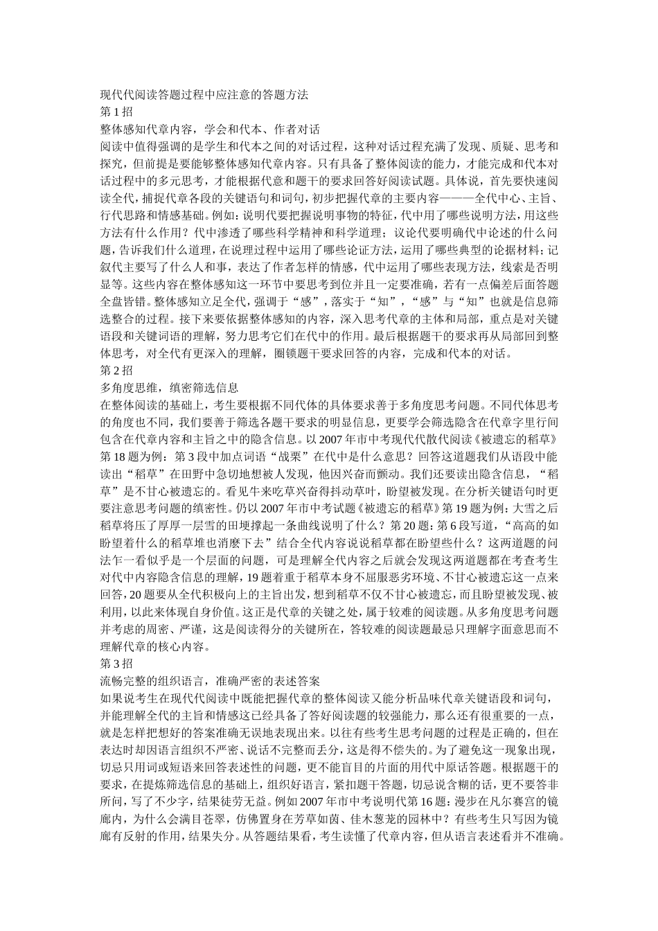 现代代阅读答题过程中应注意的答题方法_第1页
