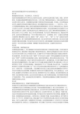 现代代阅读答题过程中应注意的答题方法