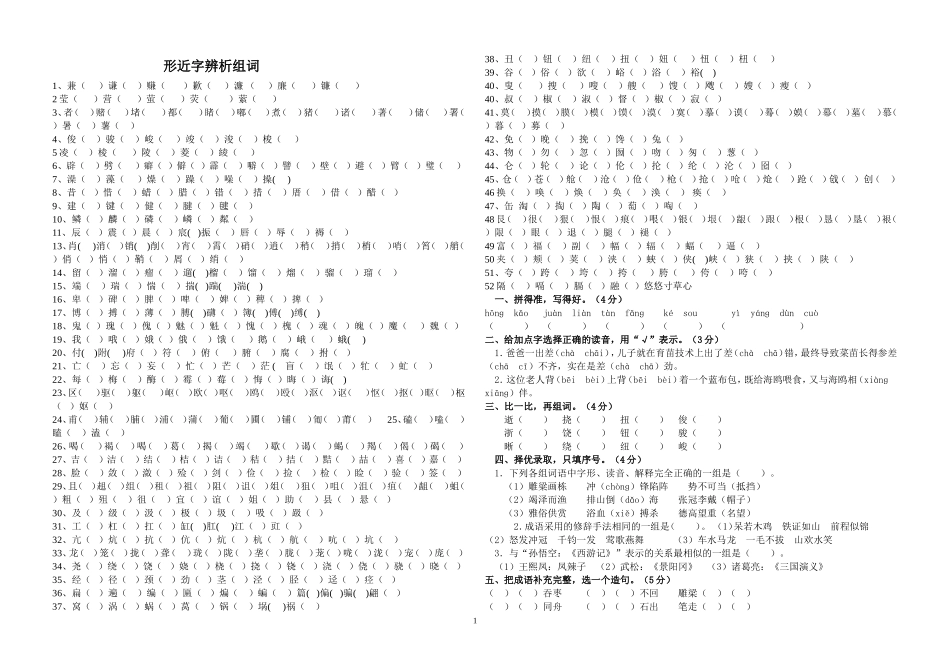 形近字辨析组词_第1页