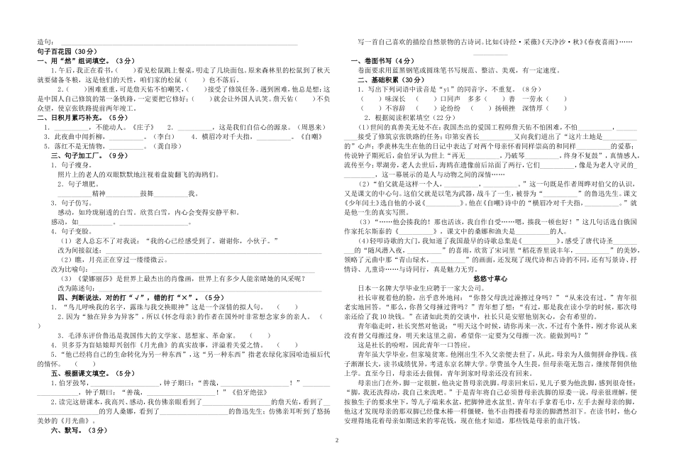 形近字辨析组词_第2页