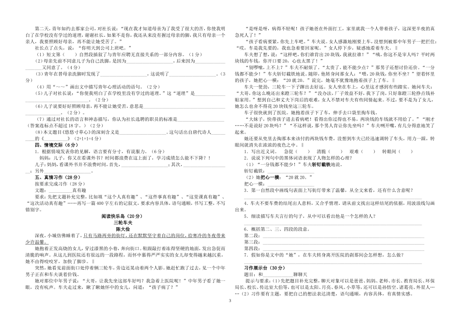 形近字辨析组词_第3页