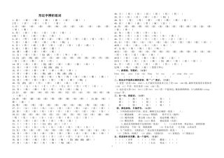 形近字辨析组词