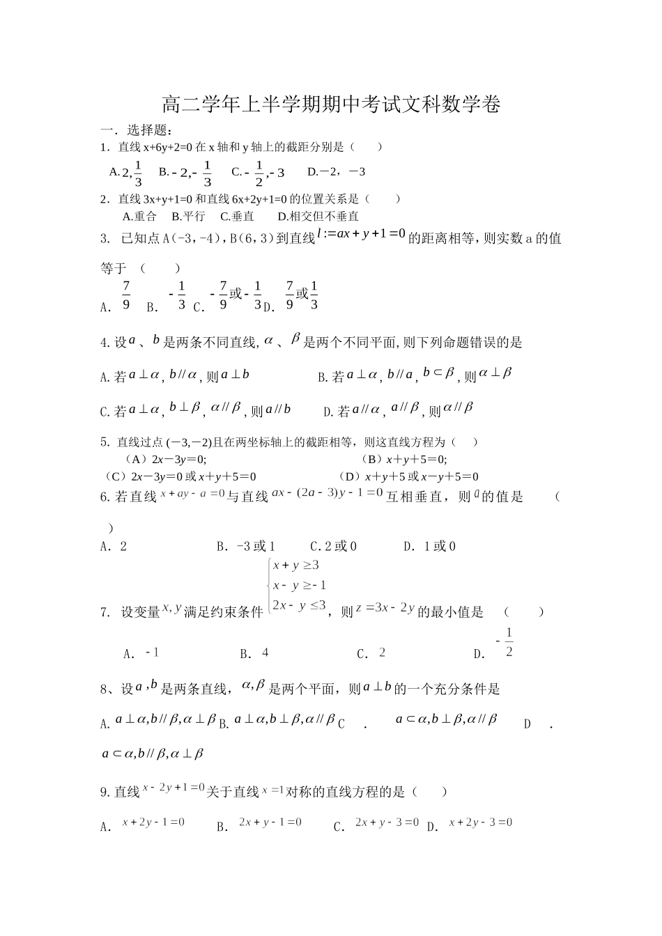 高二文数期中考试题_第1页