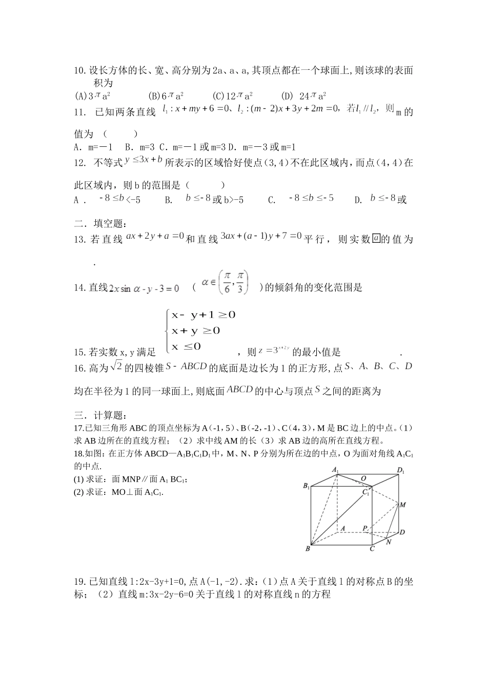 高二文数期中考试题_第2页