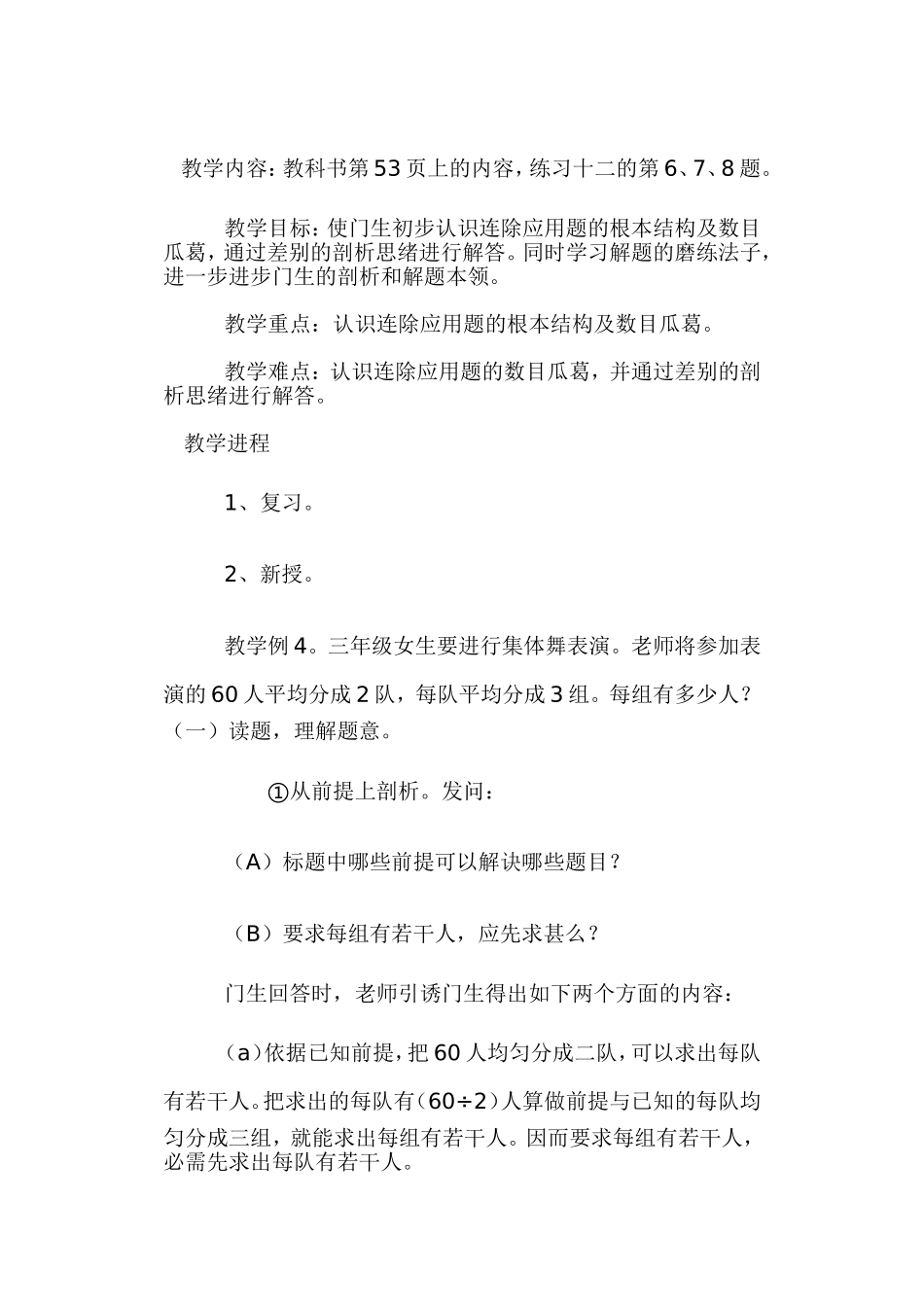 人教2011版小学数学三年级人教版小学数学三年级下册解决问题(连除)_第1页