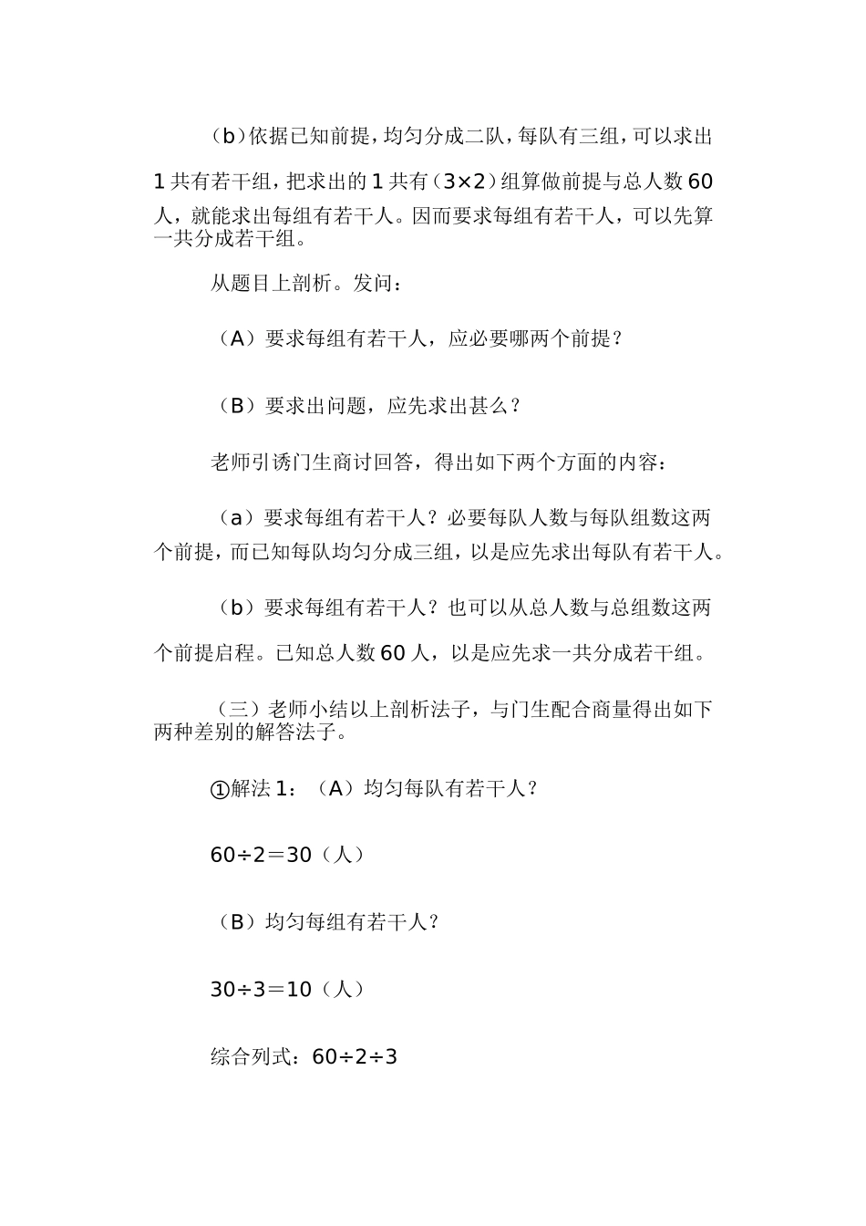 人教2011版小学数学三年级人教版小学数学三年级下册解决问题(连除)_第2页