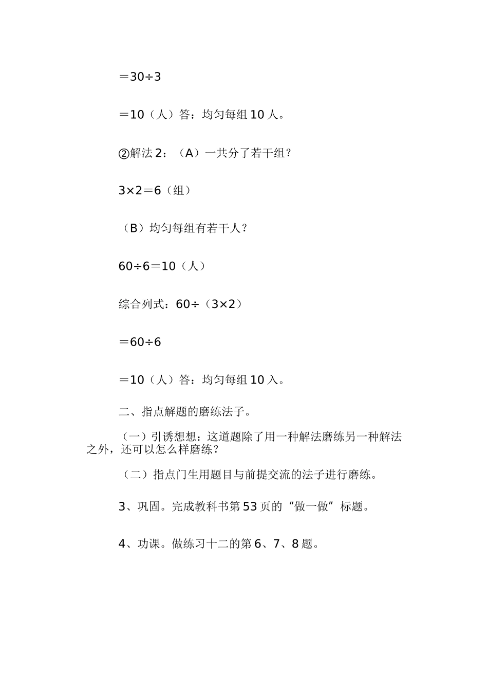 人教2011版小学数学三年级人教版小学数学三年级下册解决问题(连除)_第3页