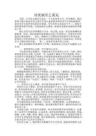 培优辅差之我见