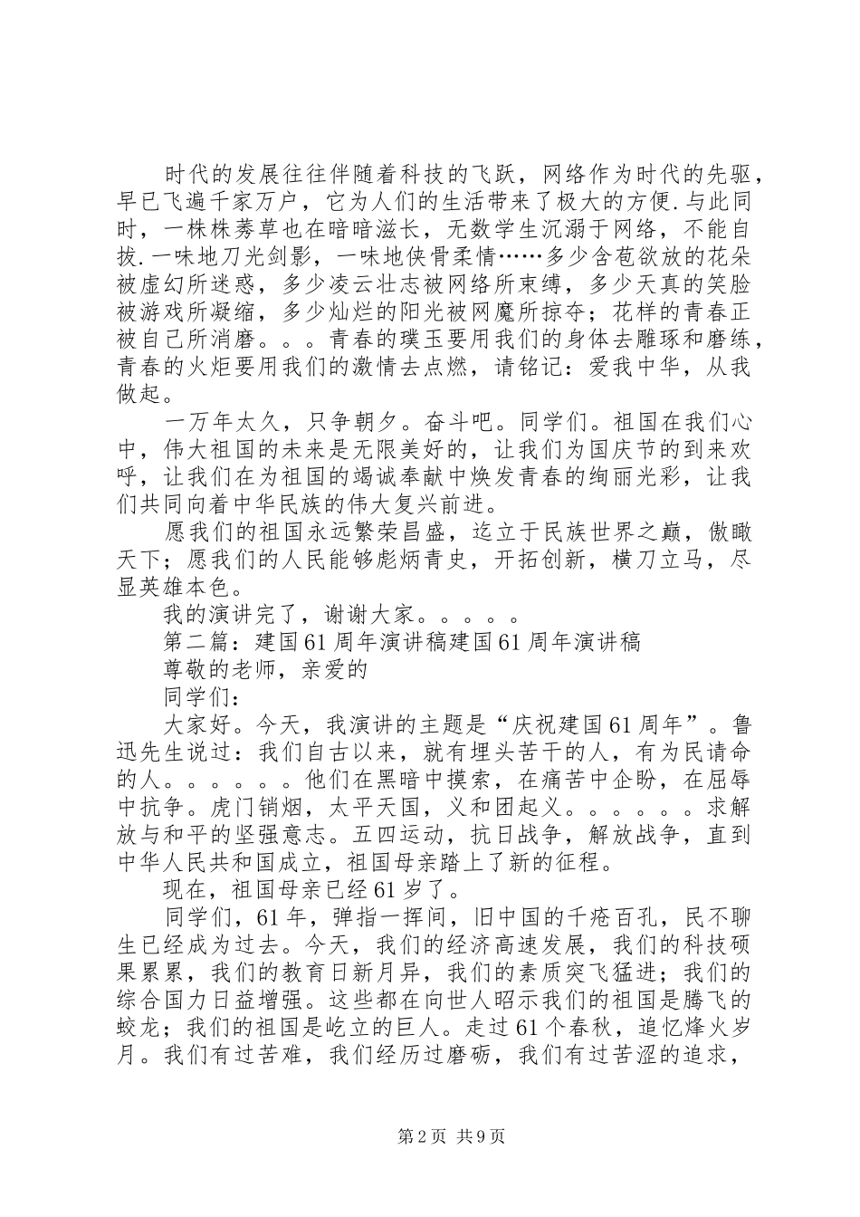建国61周年演讲致辞稿_第2页
