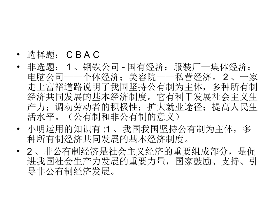 走向共同富裕的道路_第2页