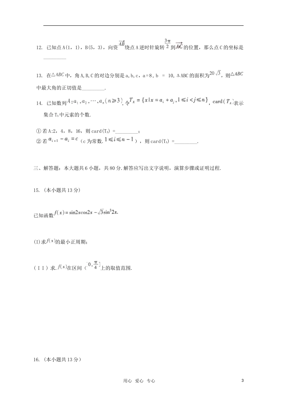 北京市海淀区2012届高三数学上学期期中练习题-理_第3页