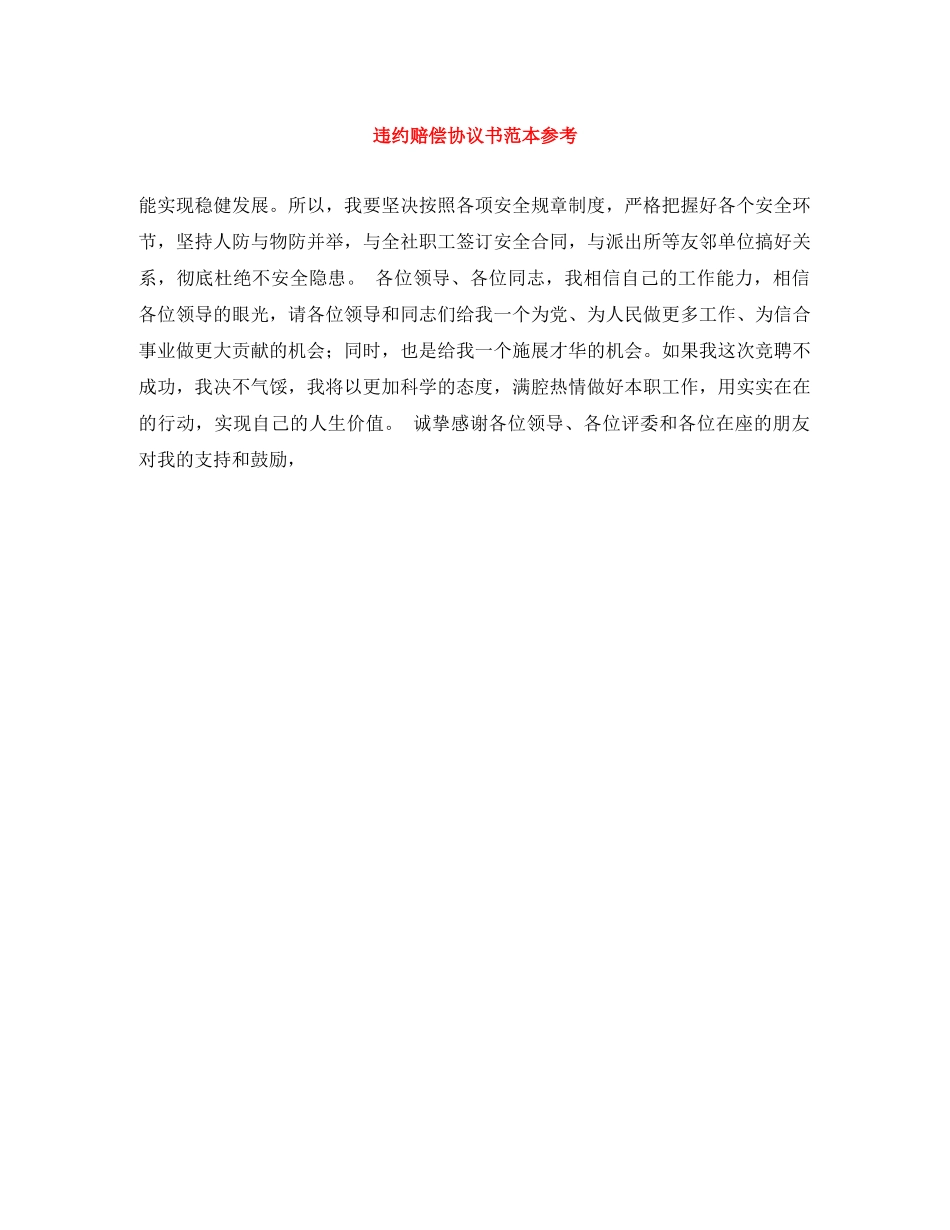 违约赔偿协议书范本参考 _第1页