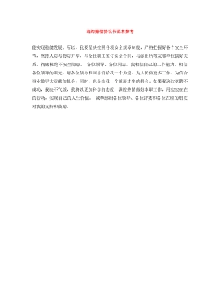 违约赔偿协议书范本参考 