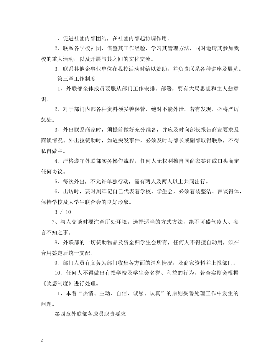 校学生会外联部规章制度 _第2页