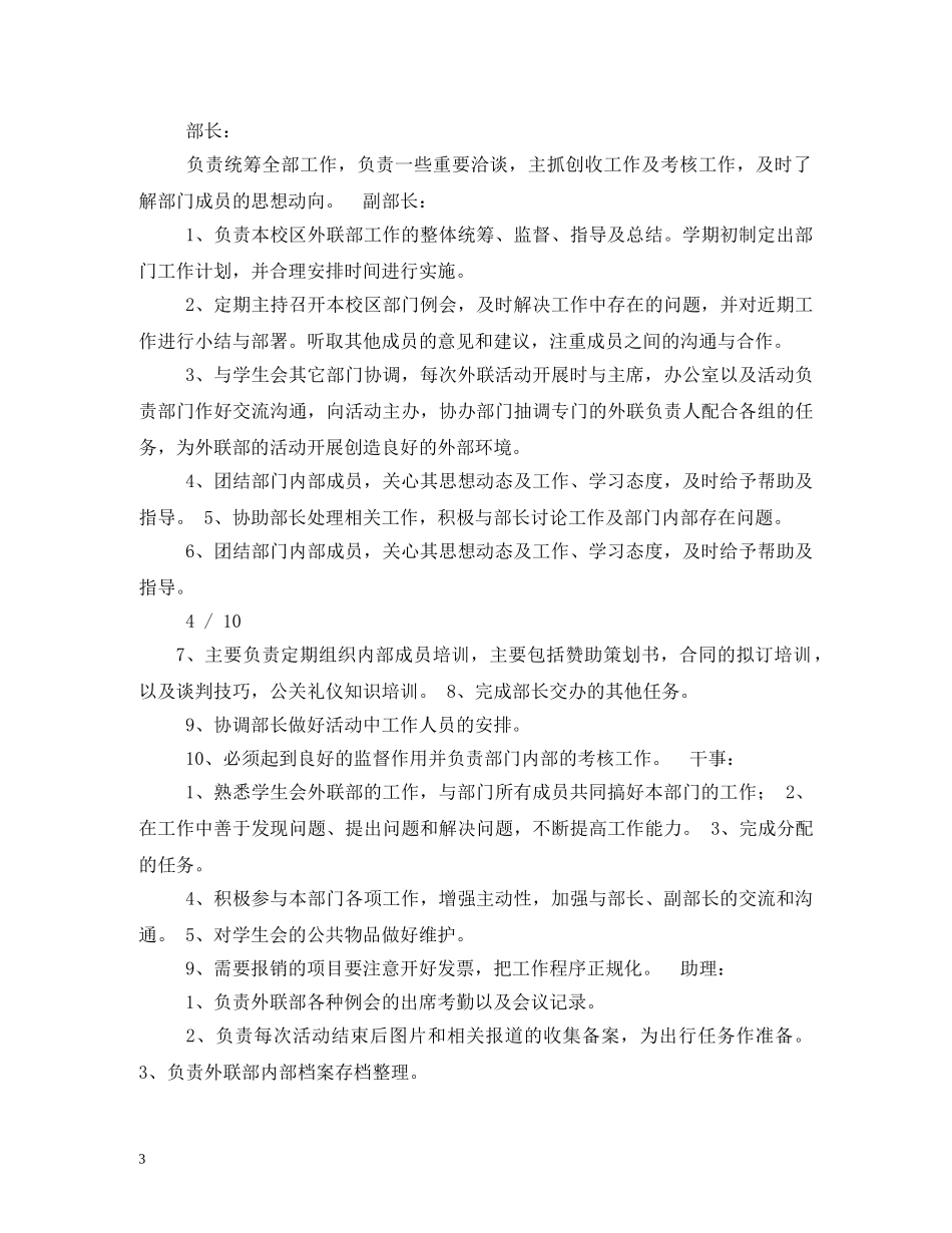 校学生会外联部规章制度 _第3页