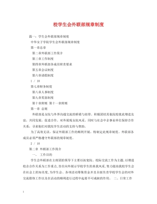 校学生会外联部规章制度 