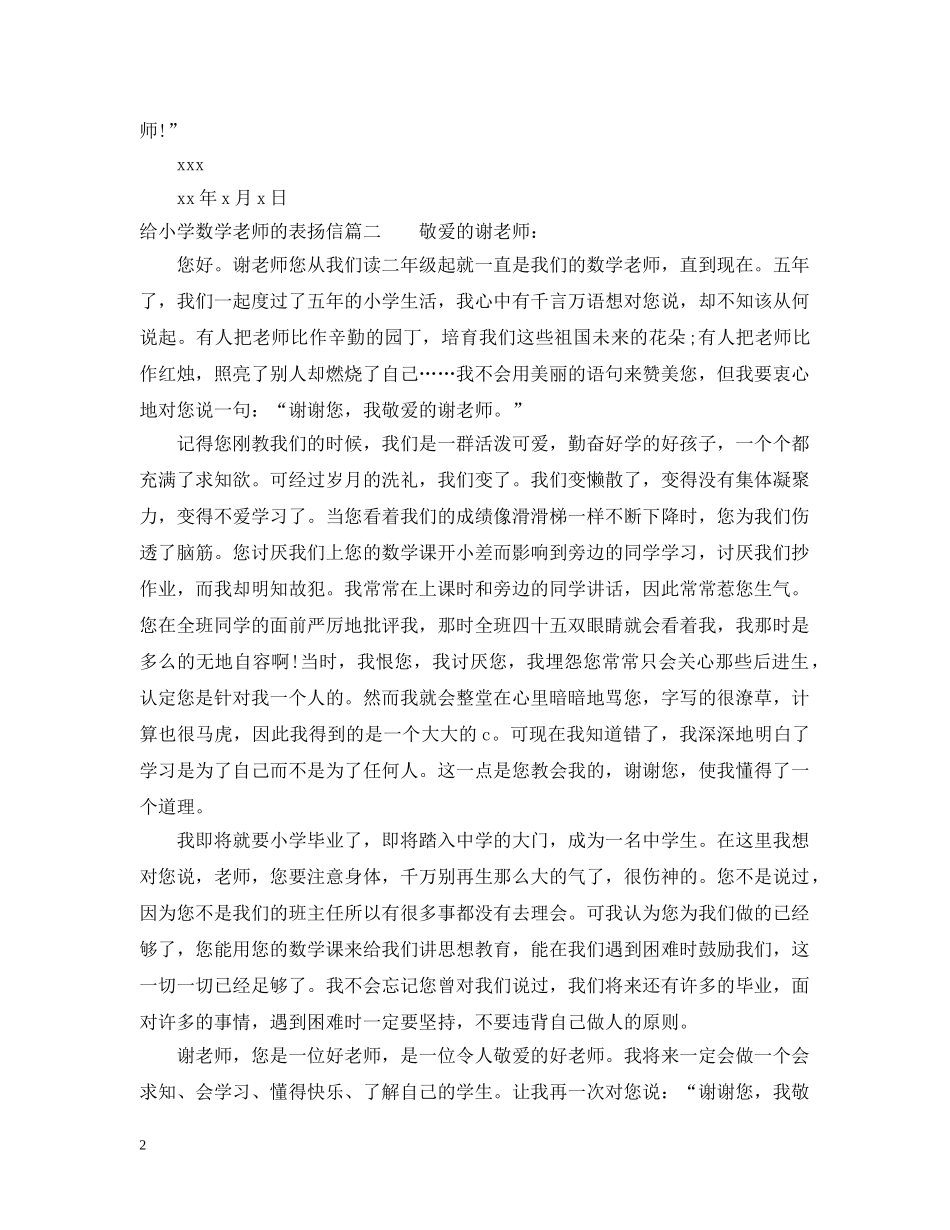 小学数学表扬信 _第2页