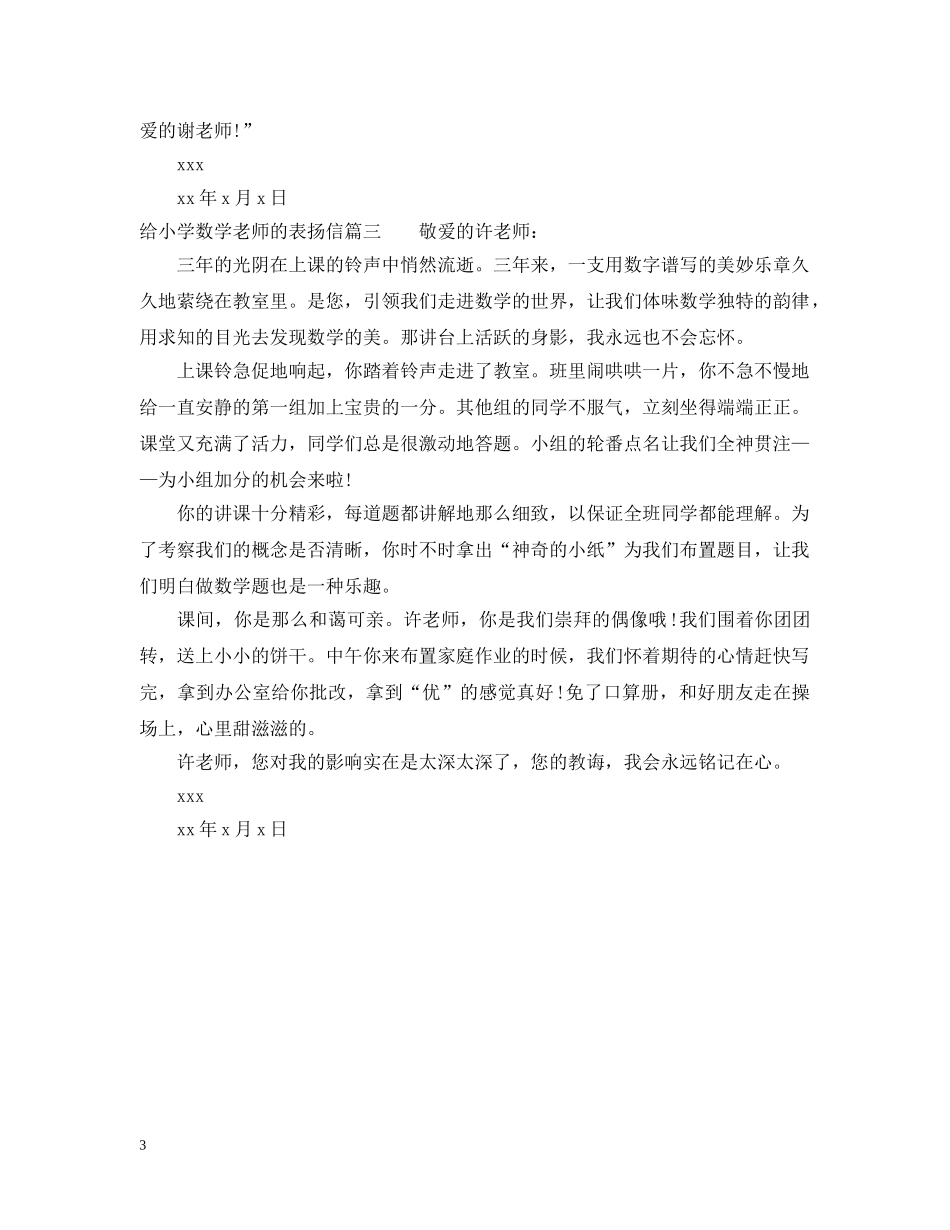 小学数学表扬信 _第3页