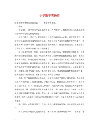 小学数学表扬信 
