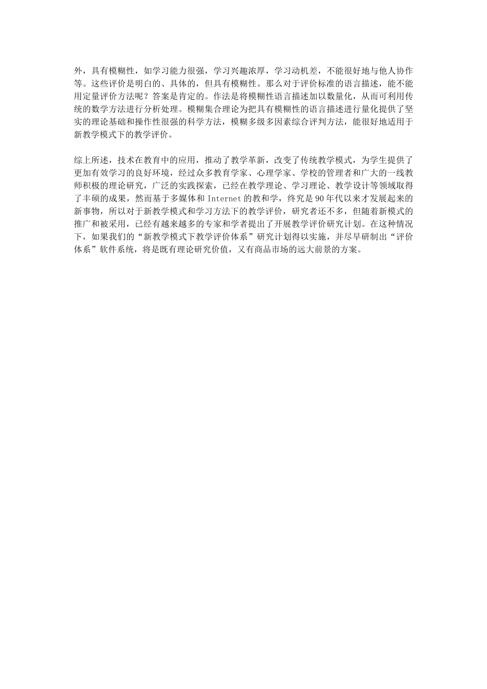 新教学模式中的教学评价_第3页