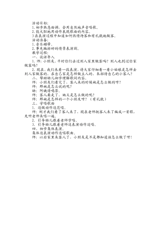 小班歌曲《客人来了》