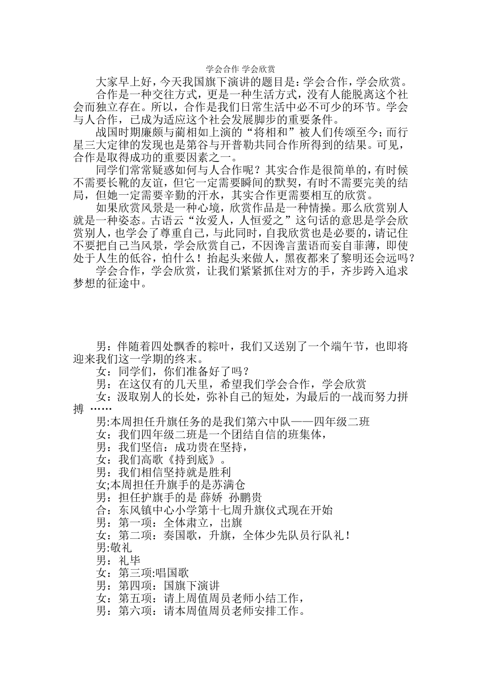 学会合作学会欣赏_第1页