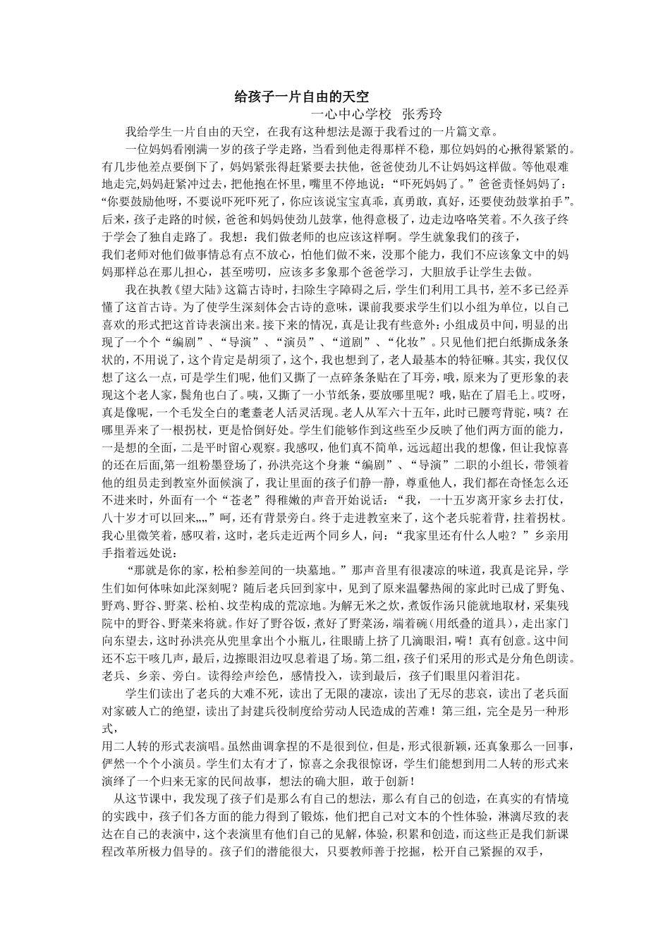 教学叙事给孩子一片自由的天空_第1页