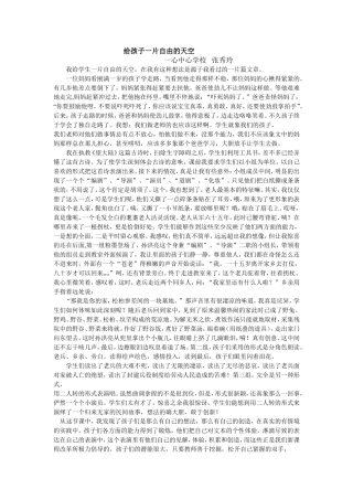 教学叙事给孩子一片自由的天空