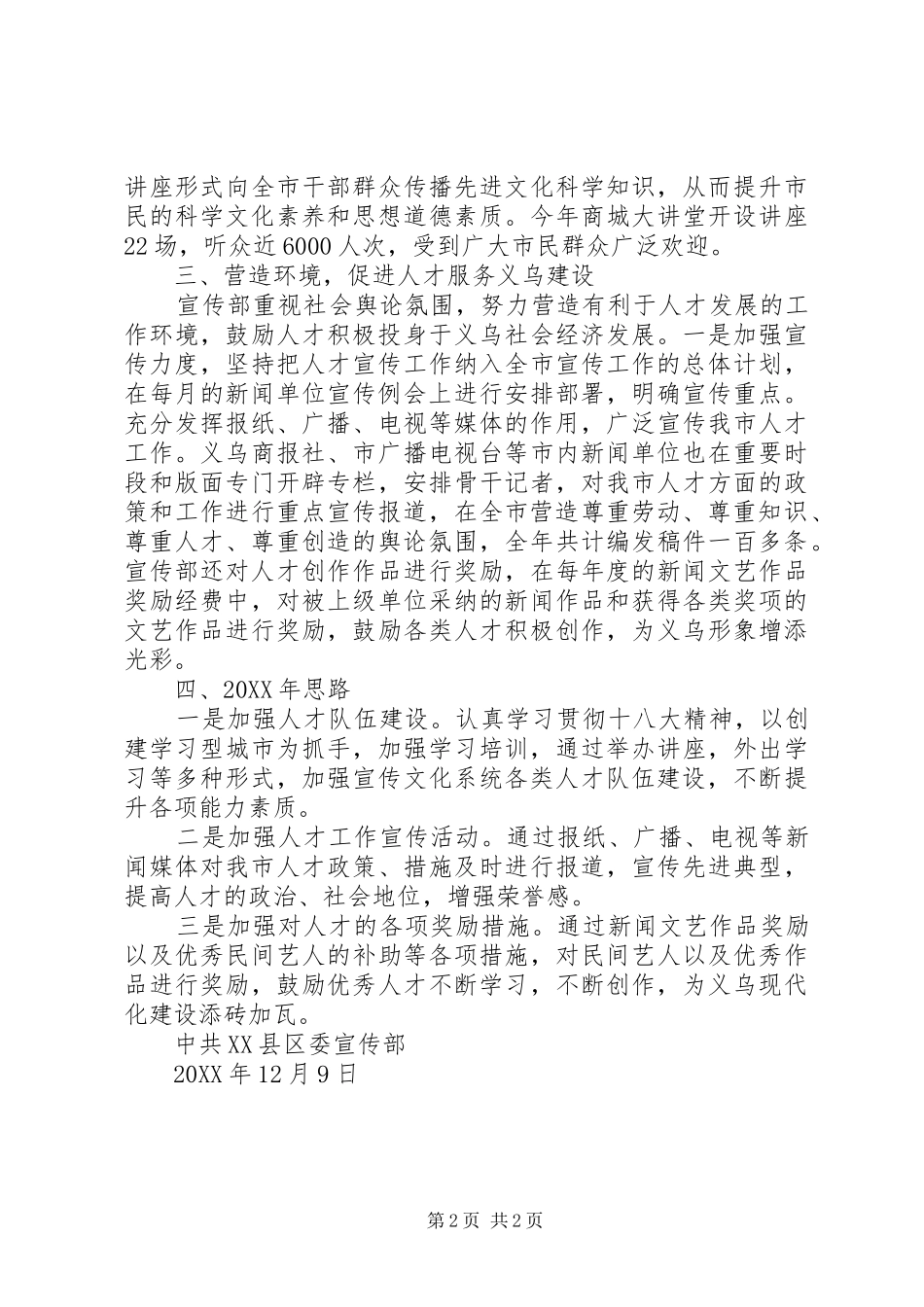 市委宣传部人才工作总结 _第2页