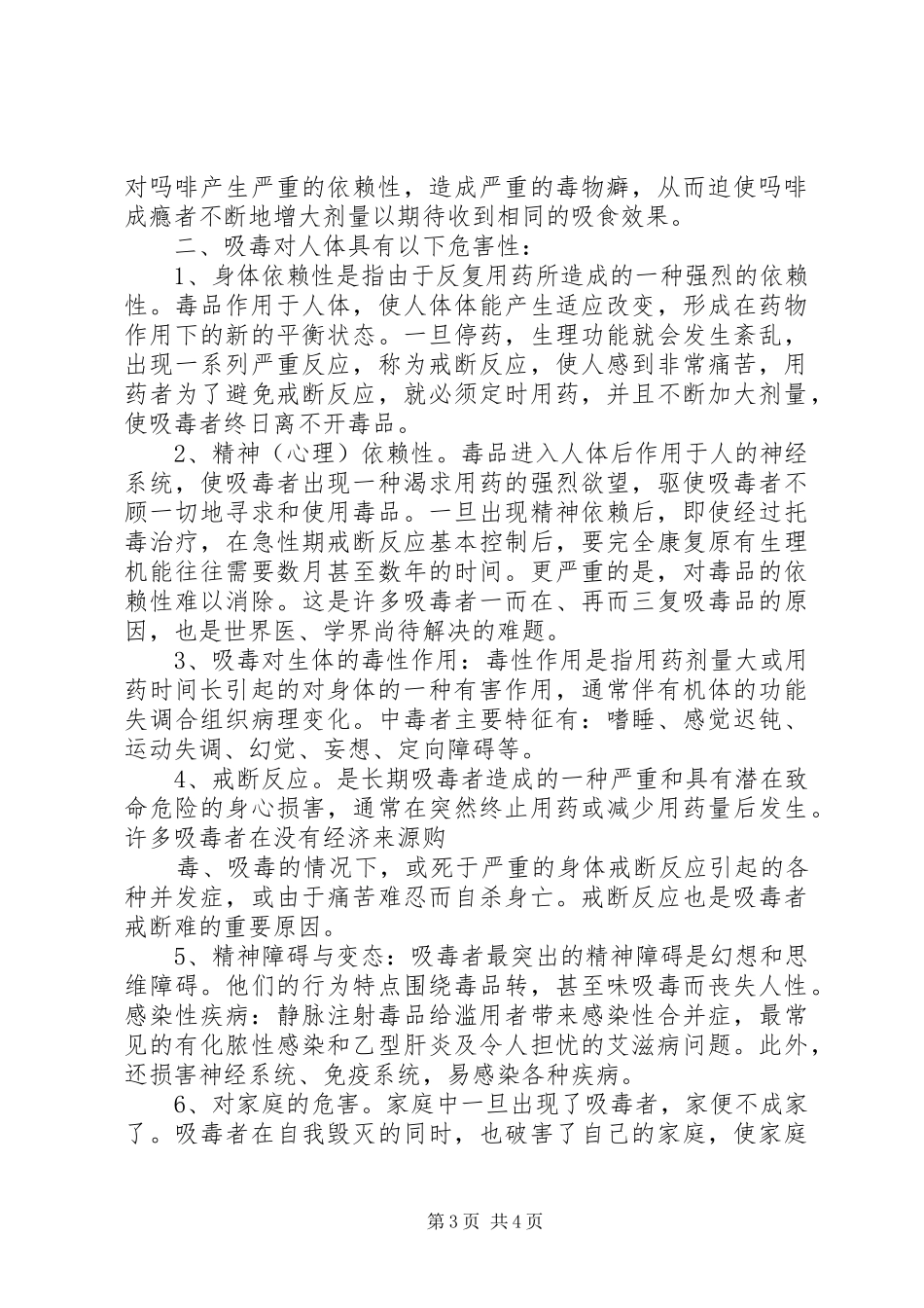 禁毒宣传活动演讲_第3页