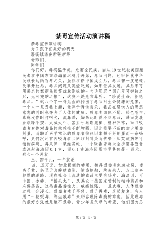 禁毒宣传活动演讲