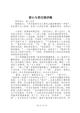 爱心与责任演讲