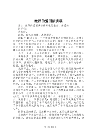 激昂的爱国演讲稿范文