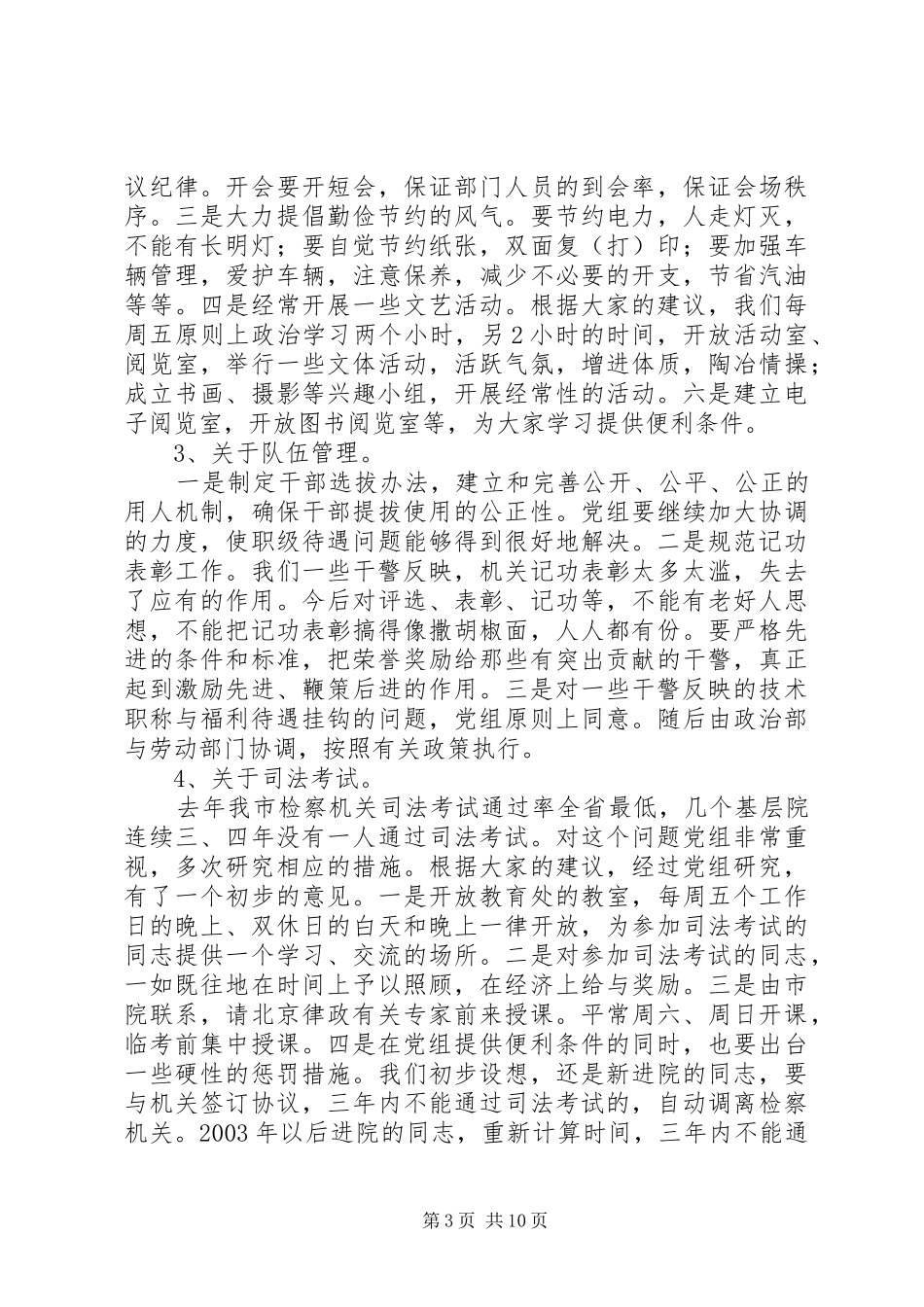 构建和谐机关演讲稿范文_第3页