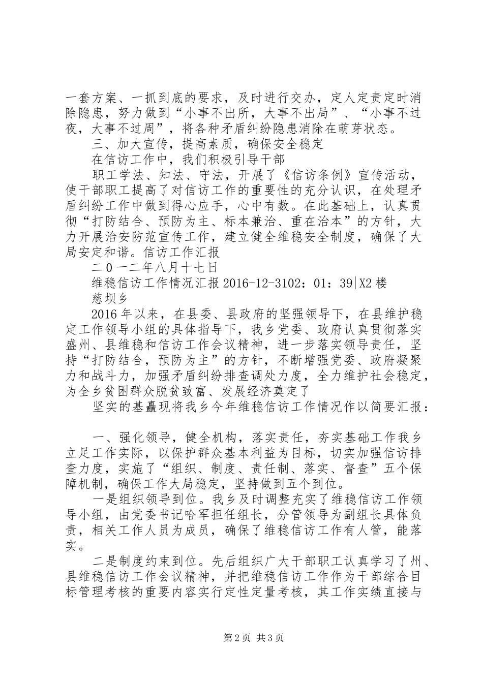 信访工作汇报、总结 _第2页