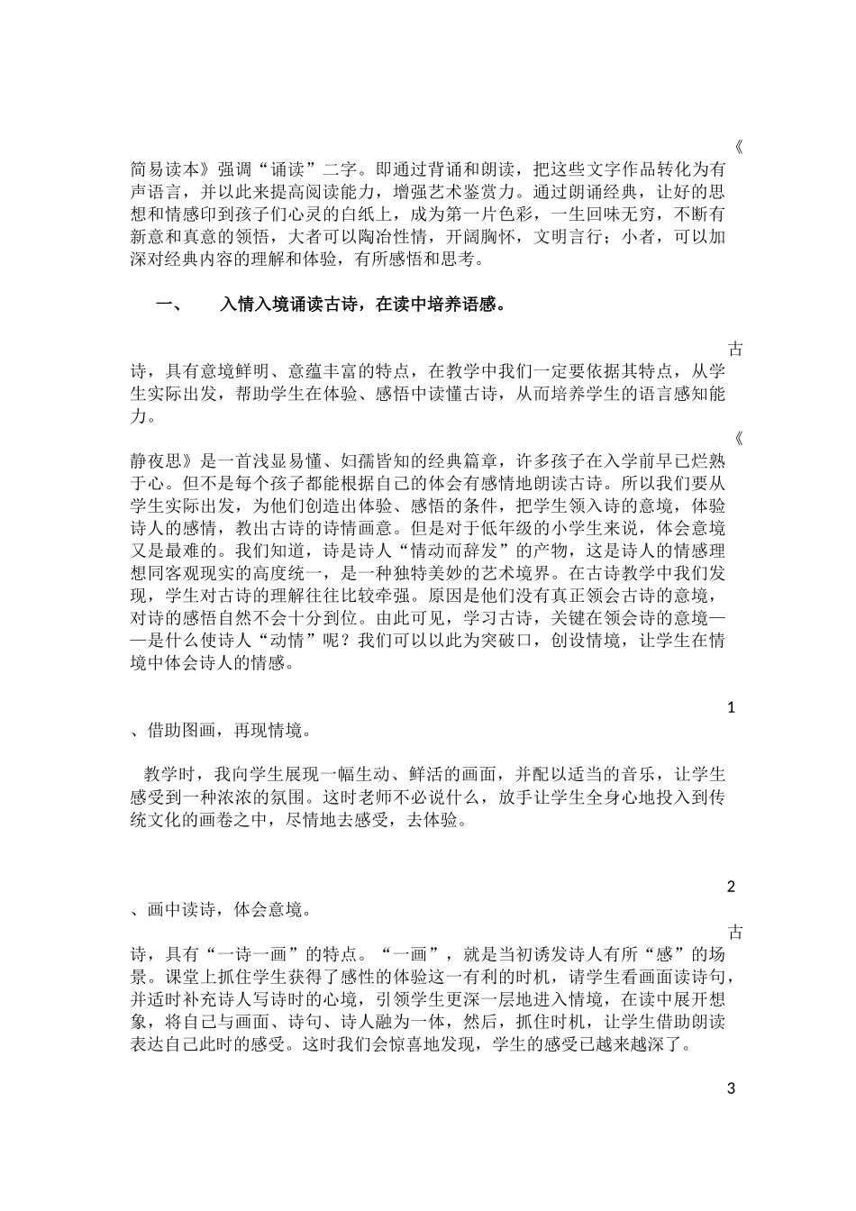 诵读设计比赛（喻纯）_第2页