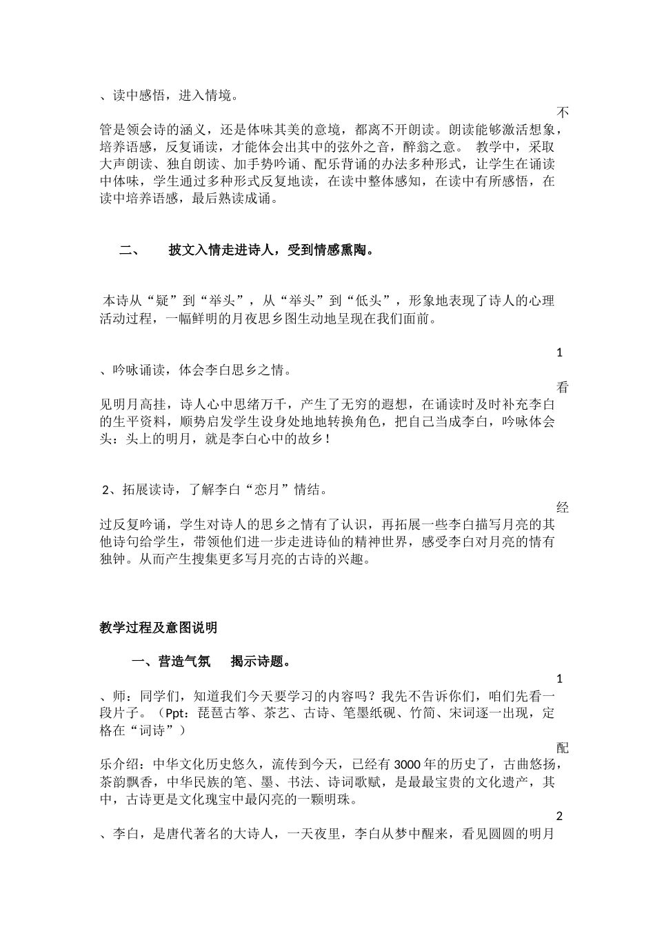 诵读设计比赛（喻纯）_第3页