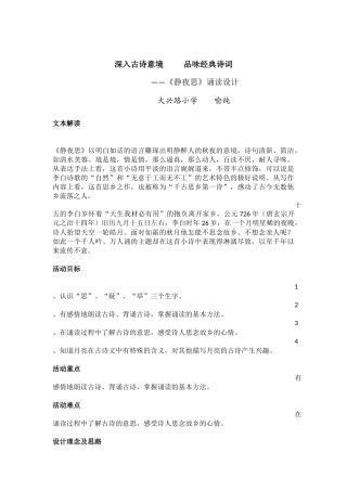 诵读设计比赛（喻纯）