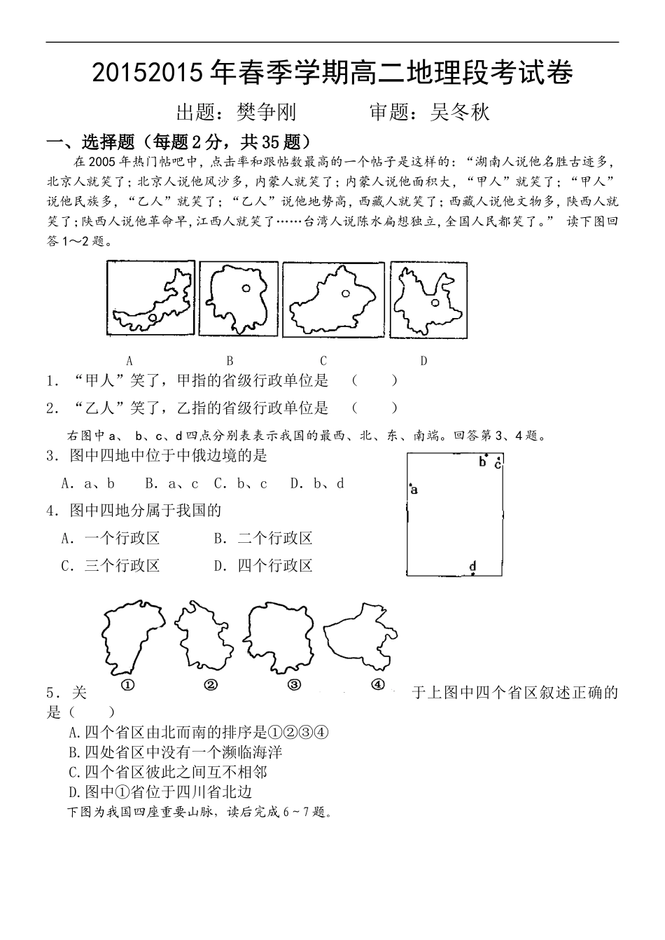 高二春季学期段考中国地理_第1页