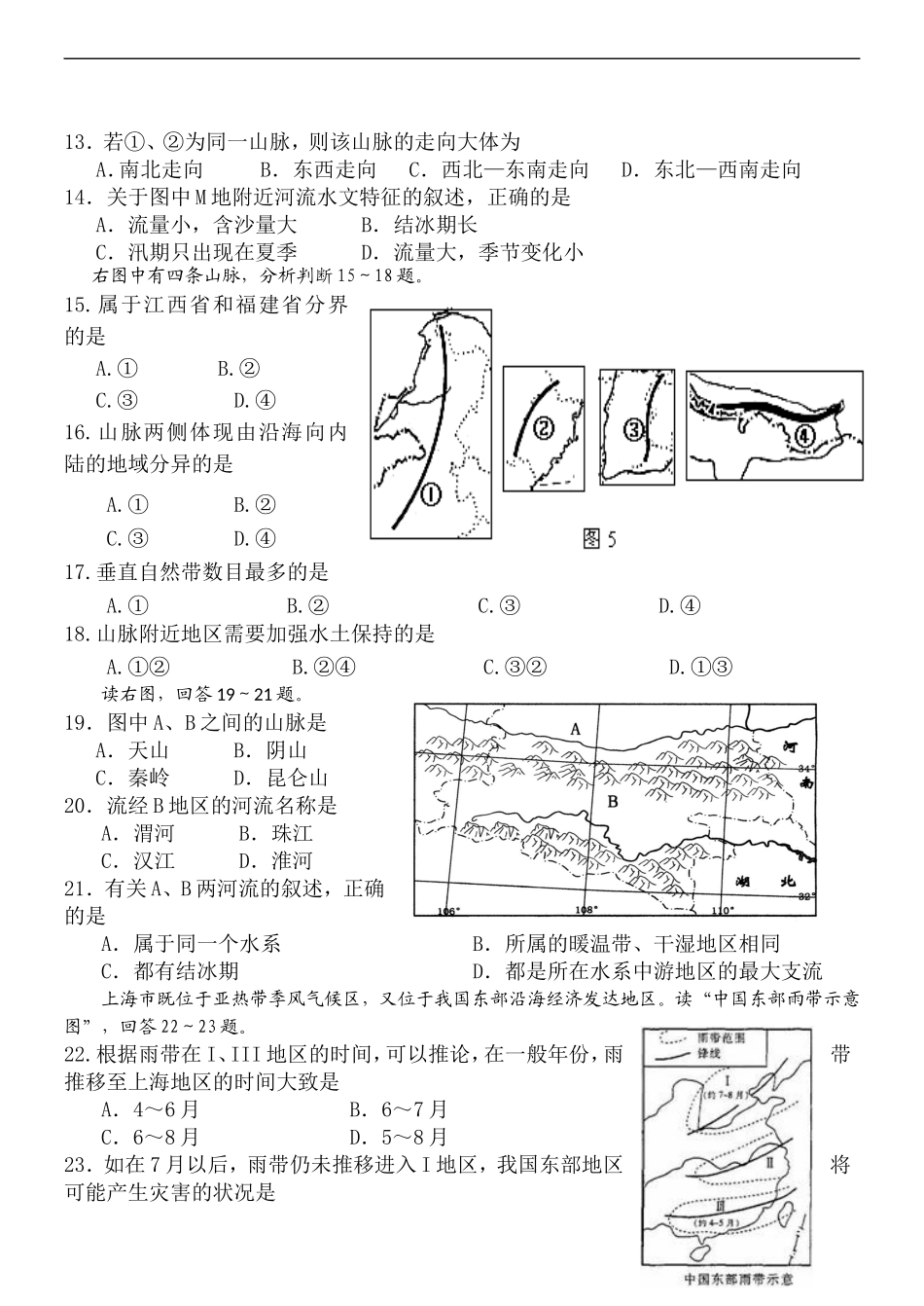 高二春季学期段考中国地理_第3页
