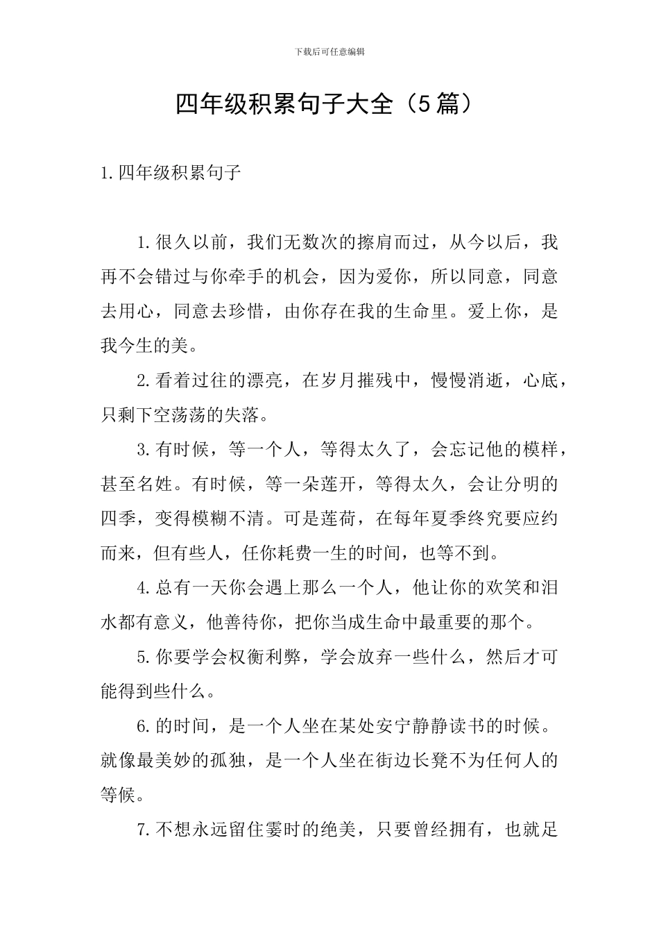 四年级积累句子大全_第1页