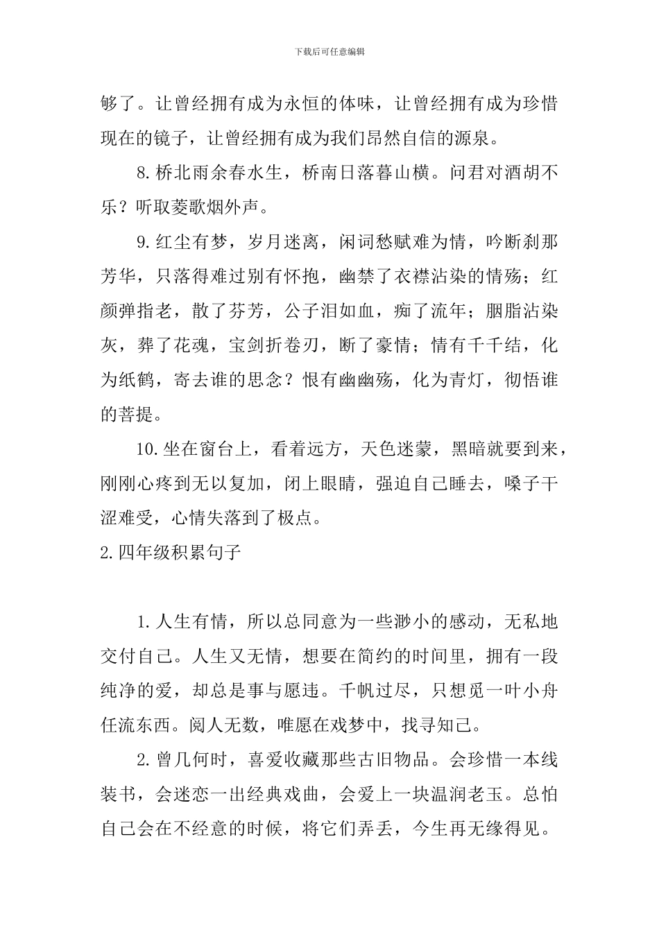 四年级积累句子大全_第2页