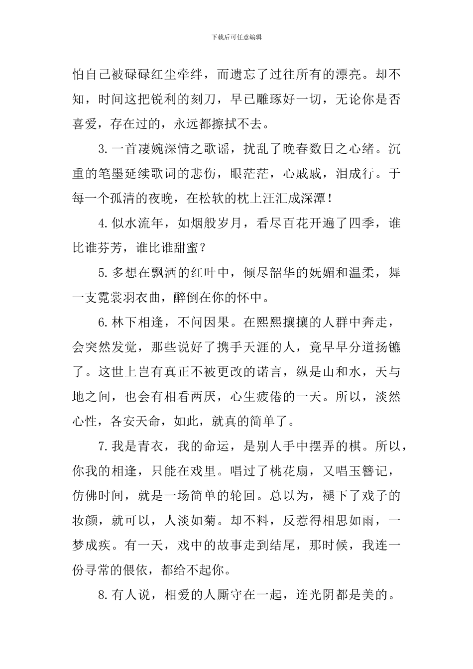 四年级积累句子大全_第3页