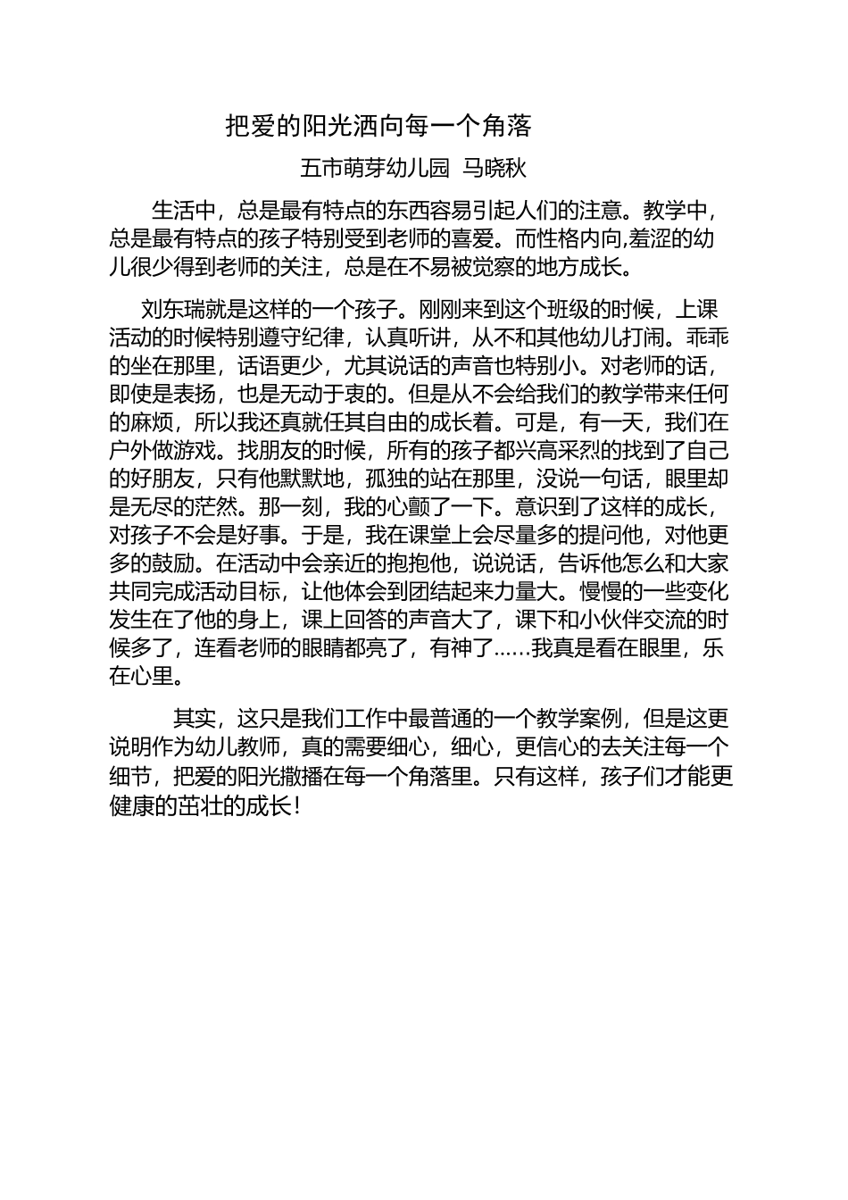 把爱的阳光洒向每一个角落_第1页