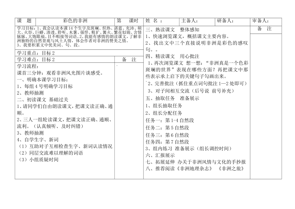 导学案模板(2)《祖父的园子》上交_第1页