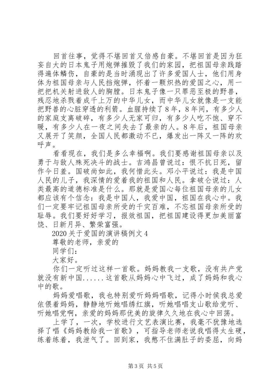 20XX年关于爱国的演讲例文5篇_第3页
